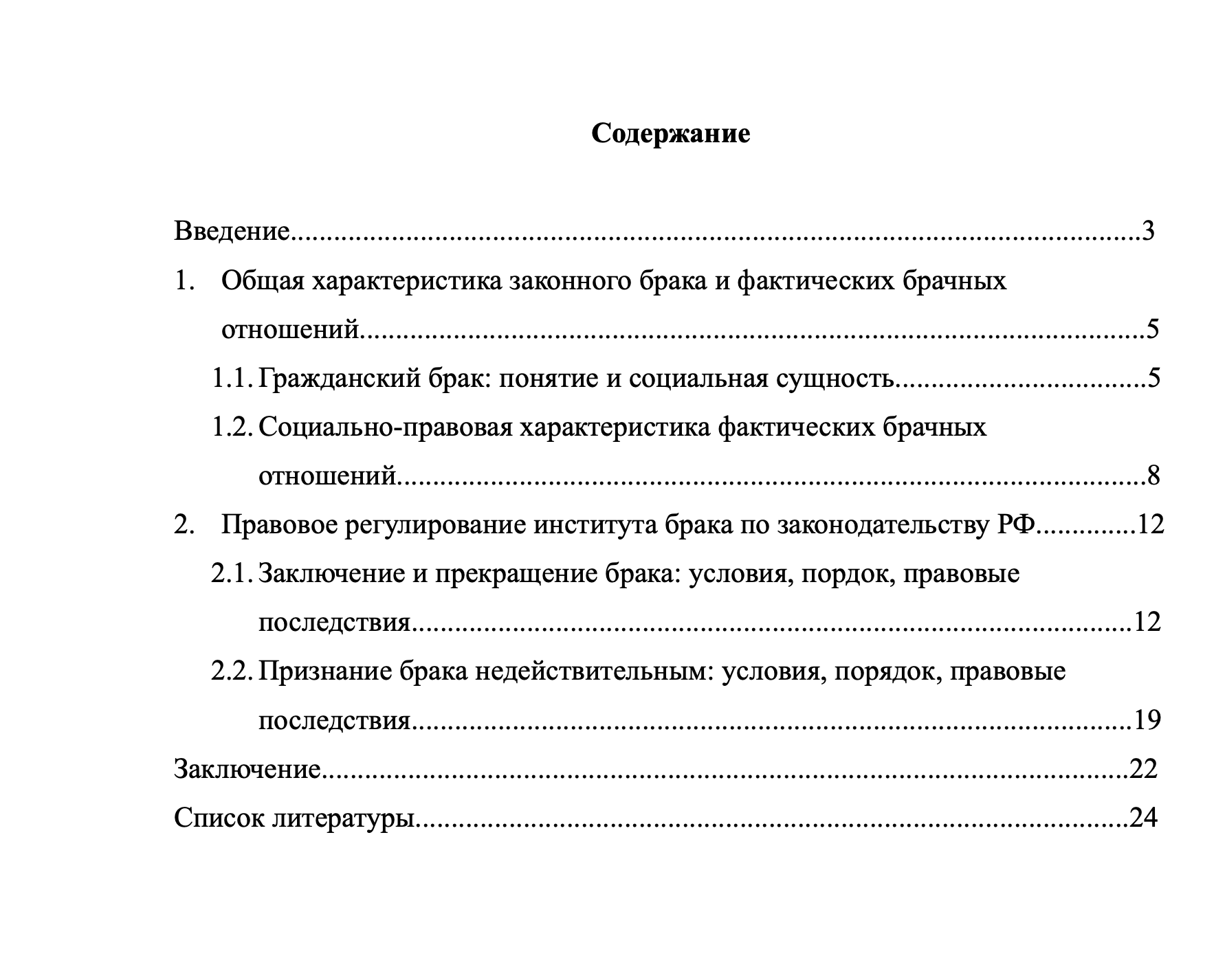 Введение к реферату образец