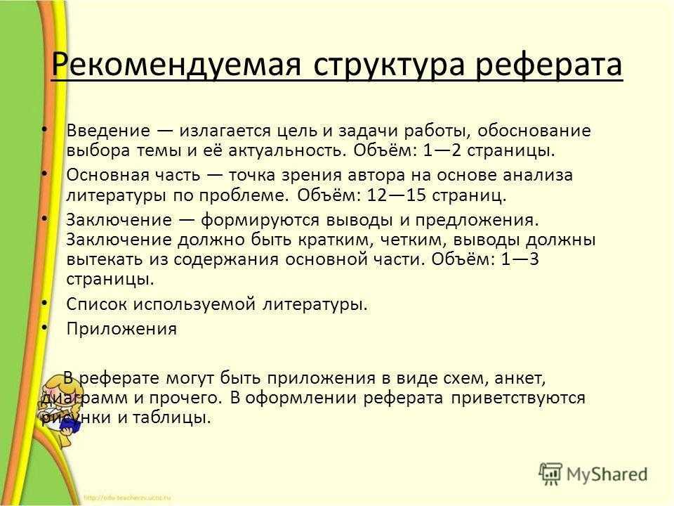 Введение реферата образец для студента