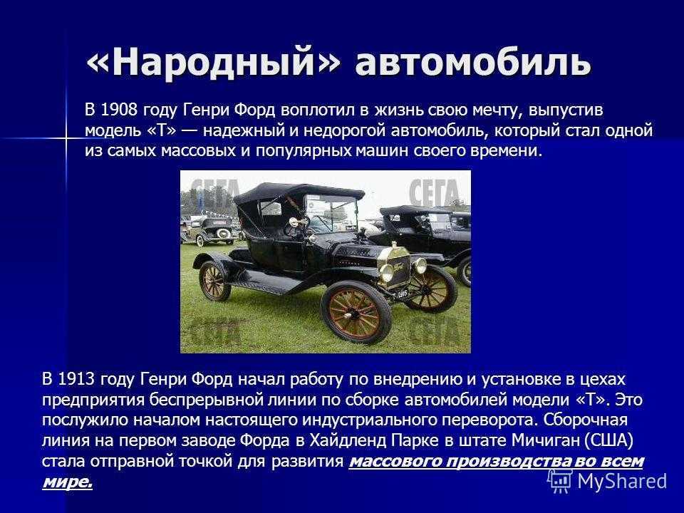 История автомобиля проект