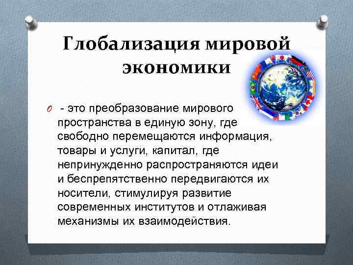 Глобализация презентация 9 класс