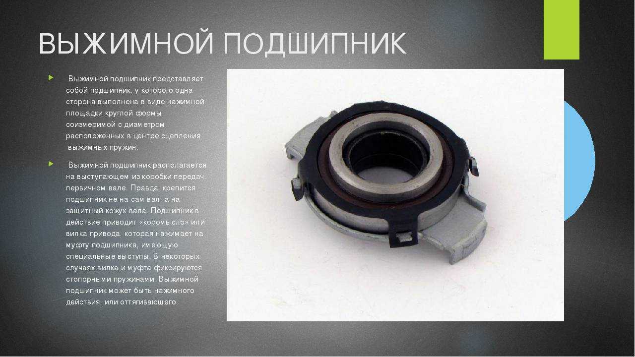 Выжимной подшипник сцепления: устройство, неисправности ⋆ macho's rules