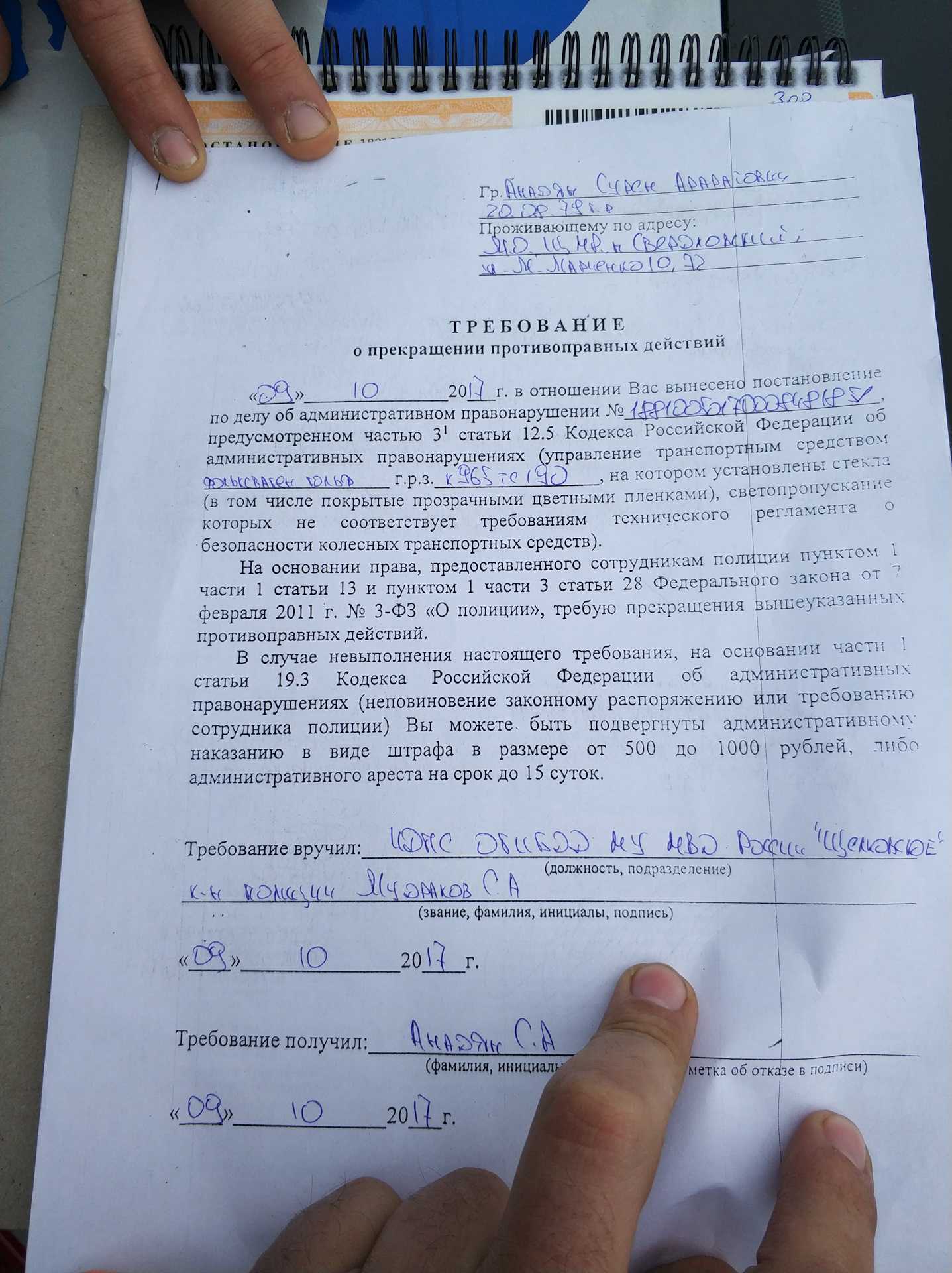 Предписание/требование за тонировку - вне закона! как оспорить? | юридическая инициатива