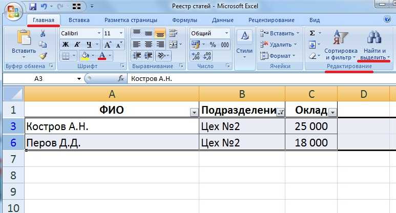 Как убрать строку. Как удалить в excel. Как в экселе убрать строку. Выделение строк в экселе.