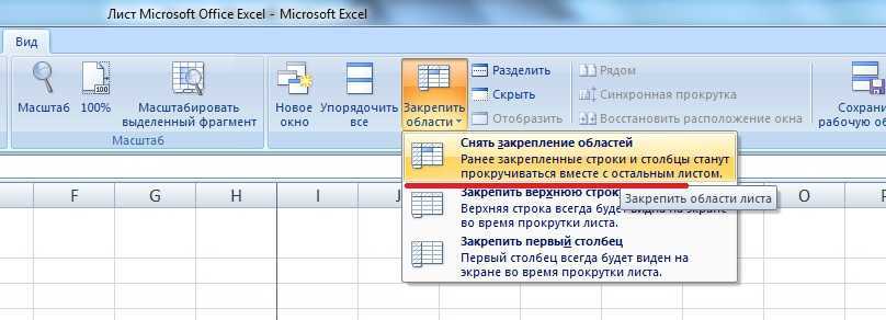 Как убрать страницы в экселе. Прокрутка страницы в excel. Прокрутка листов в excel. Как добавить прокрутку в excel. В эксель снизу пропали вкладки.