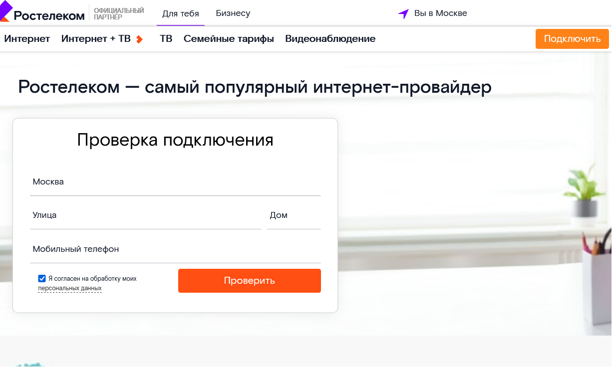 Номер телефона ростелекома телевидение