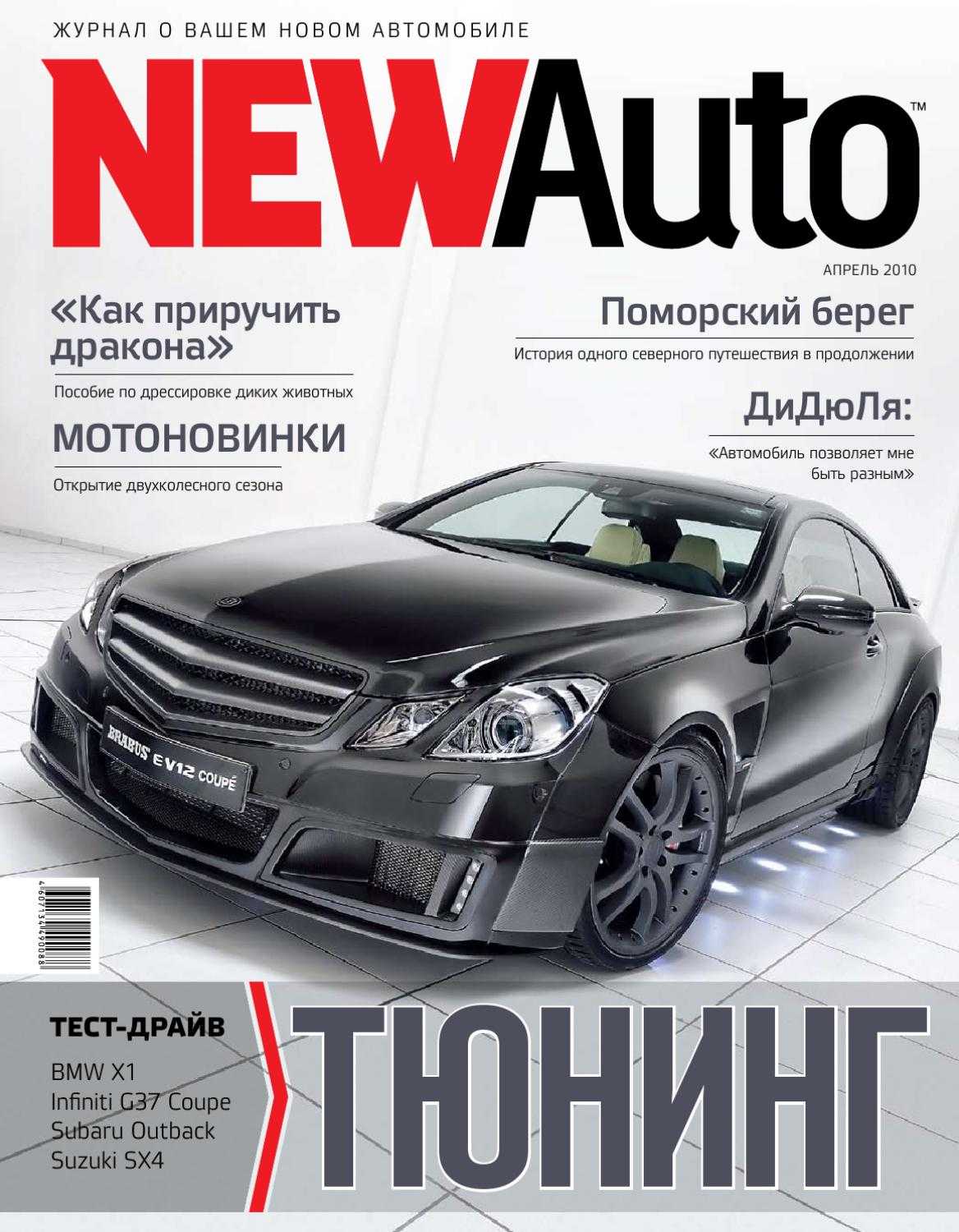 Популярные автомобильные журналы и сайты
