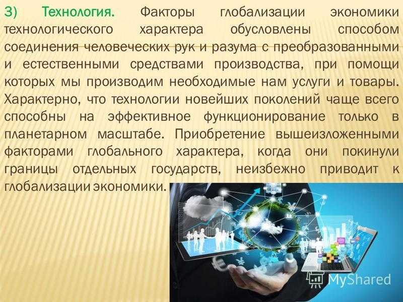 Глобализация обозначает