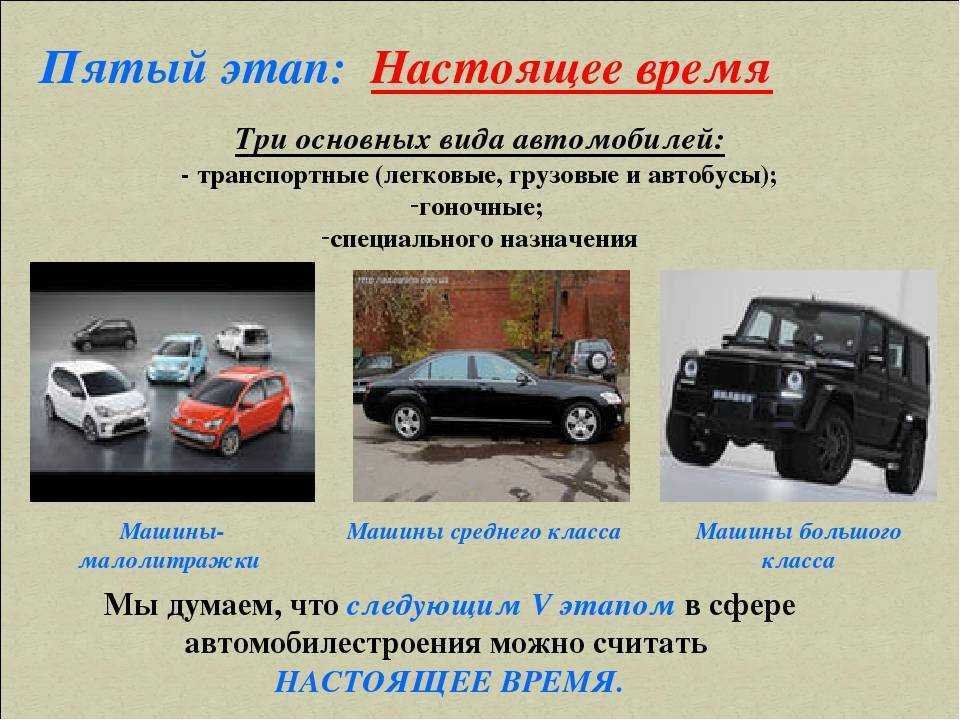 Проект история развития автомобиля