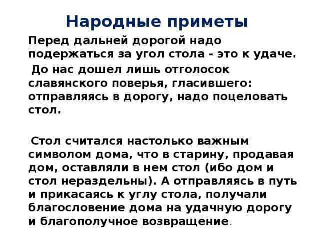 Приметы перед. Хорошие приметы. Приметы перед дорогой. Приметы народные на жизнь. Хорошие приметы в дорогу.