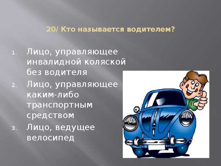 Дед объяснил кого раньше называли «шофер», а кого — «водитель»