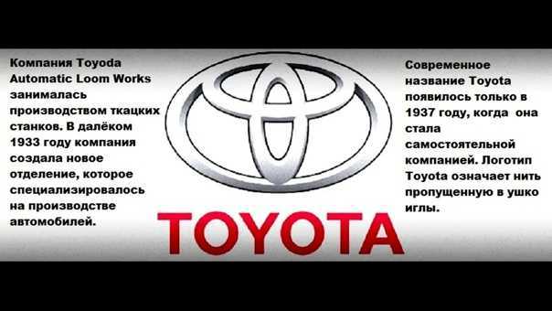 Правда ли что тойота возвращается. Эмблема Тойота значение. Знак Тойота расшифровка. Toyota расшифровка логотипа. Расшифровка знака Тайо.