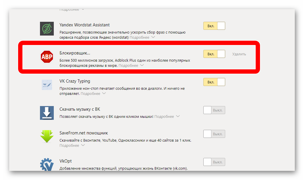 Удаление рекламы. Блокировщик рекламы для Яндекс браузера. Блокиратор рекламы в браузере Яндекс. ADBLOCK для Яндекс браузера расширение. Блокировщики рекламы Яндекс.
