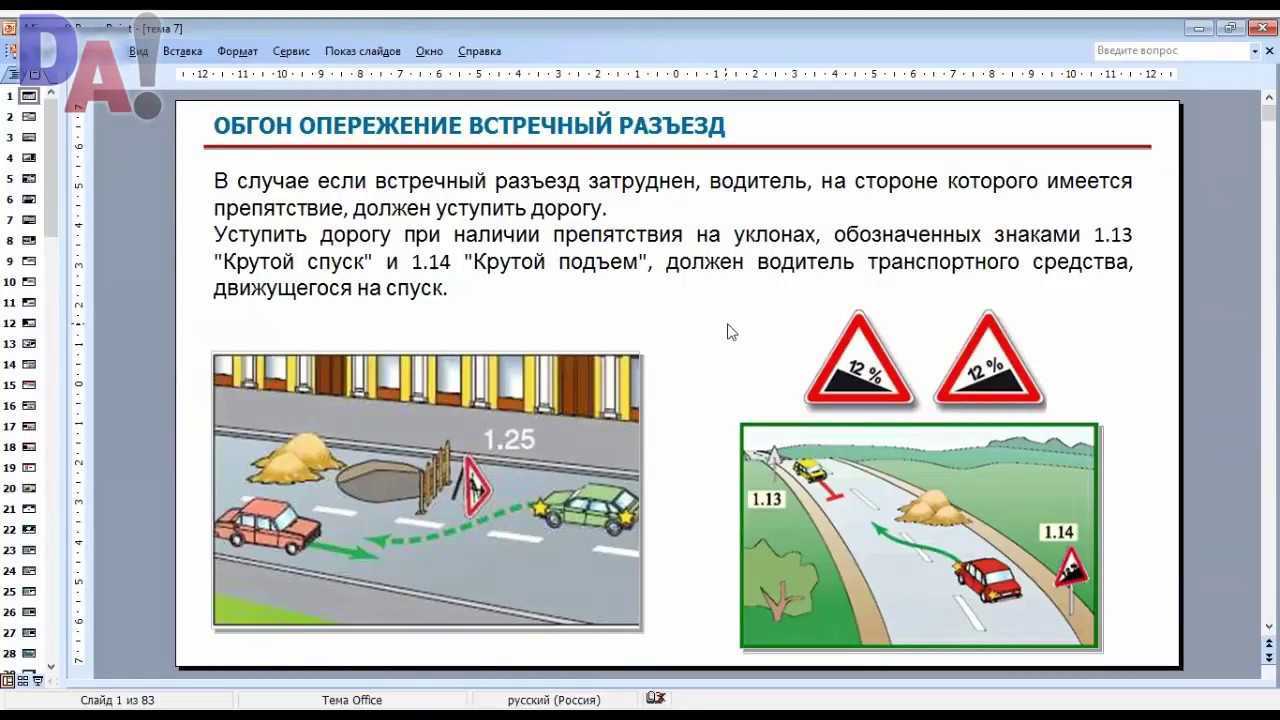 Встречный разъезд. Встречный разъезд ПДД. Уступить дорогу при наличии препятствия на уклонах. Встречный разъезд ПДД на подъеме. Знак Уступи дорогу, если встречный разьездзатруднен.