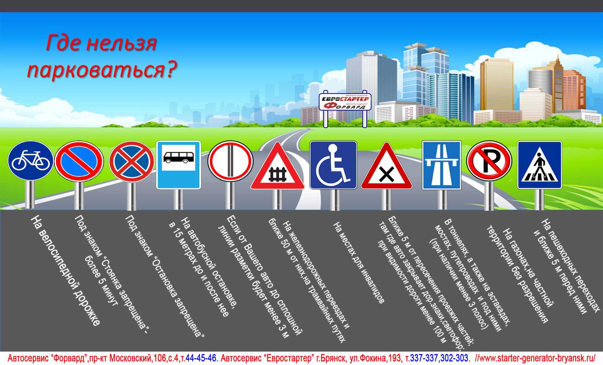 Правила автомобильной парковки на обочине за городом (на трассе / автомагистрали)