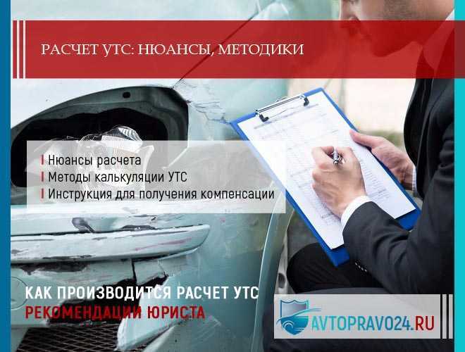 Расчет Стоимости Автомобиля После Дтп