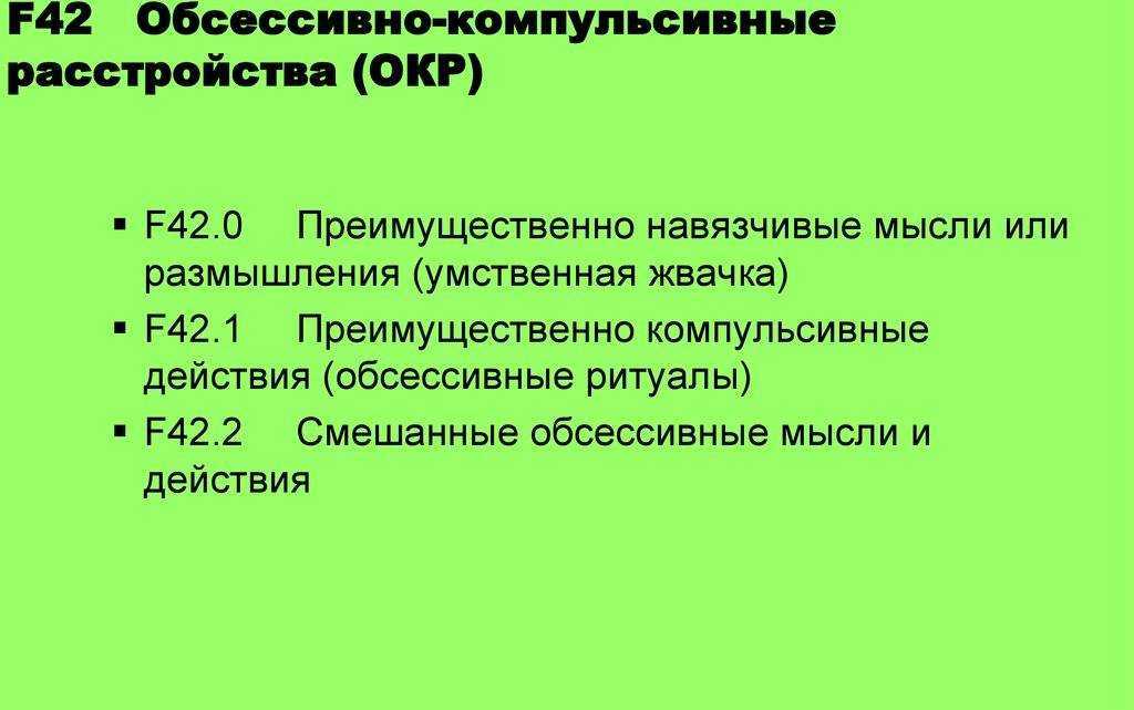 Компульсивное расстройство это простыми словами