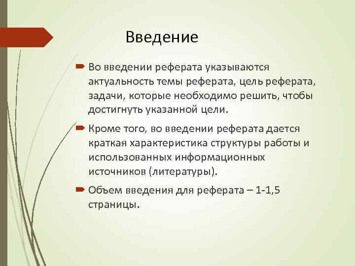 Проект как выглядит введение