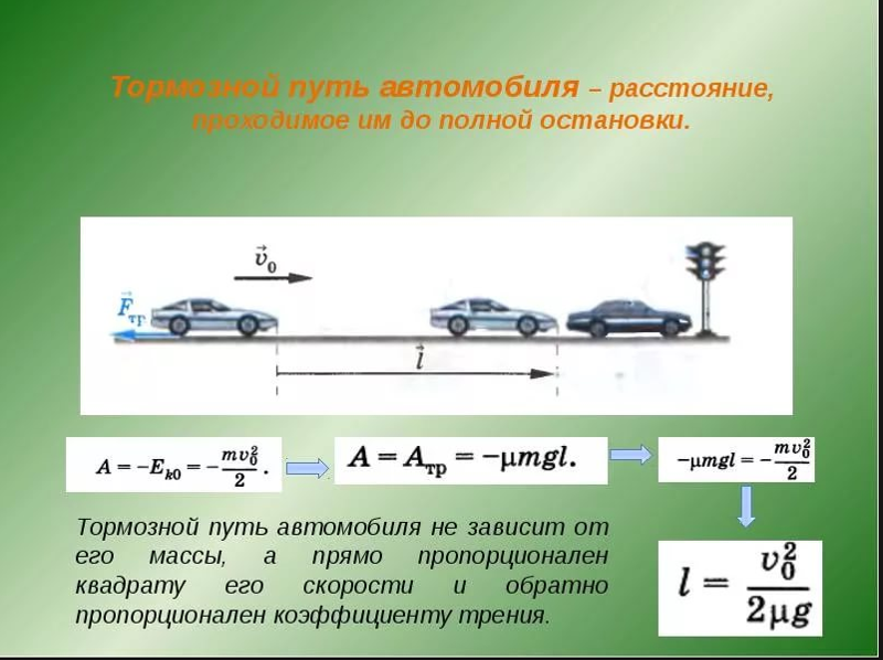 Относительное движение в одном направлении. Величина тормозного пути формула. Формула определения тормозного пути автомобиля. Формула пути разгона и торможения автомобиля. Вывод формулы тормозного пути.