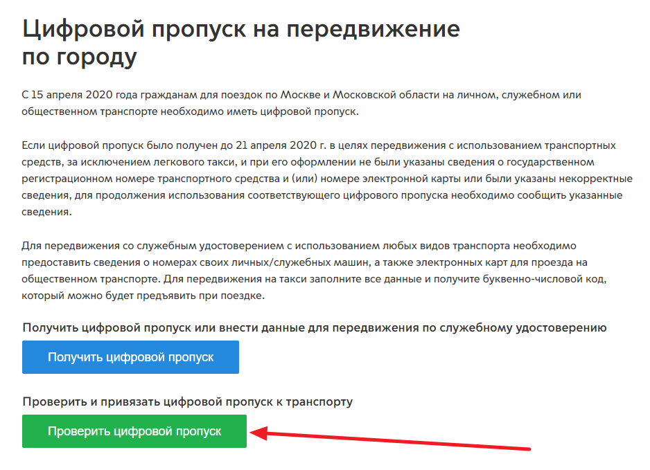 В москве заработал поиск утерянных цифровых пропусков - cnews