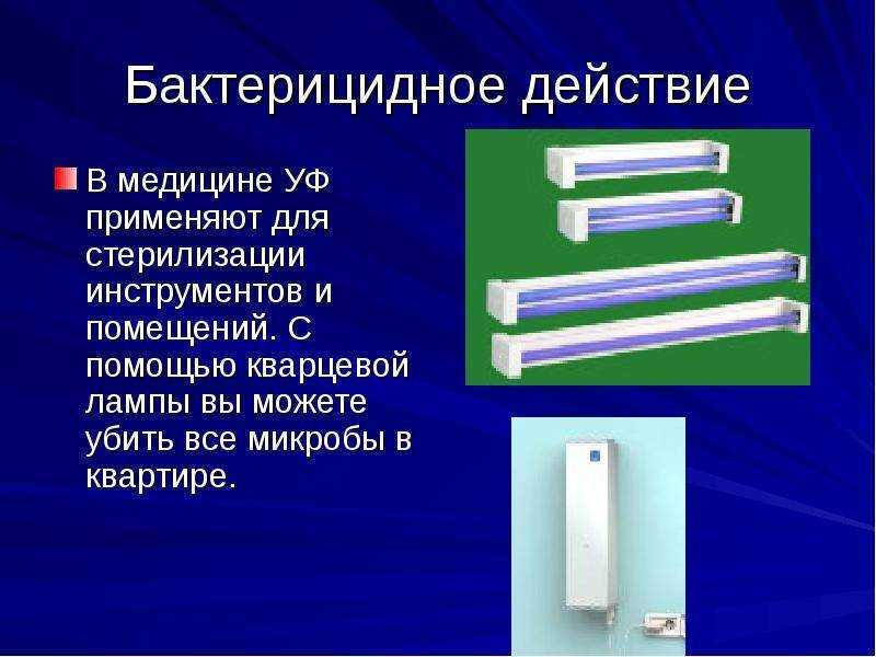 Бактерицидный облучатель