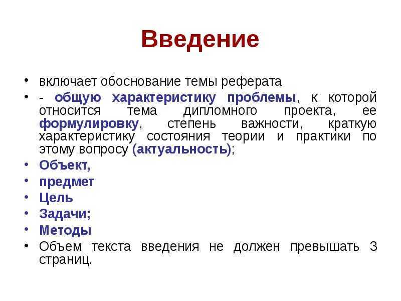 Как пишется введение в реферате образец