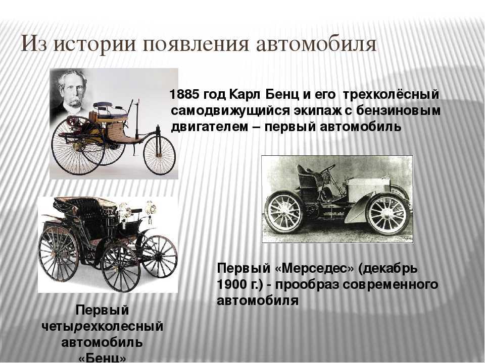 История автомобиля проект