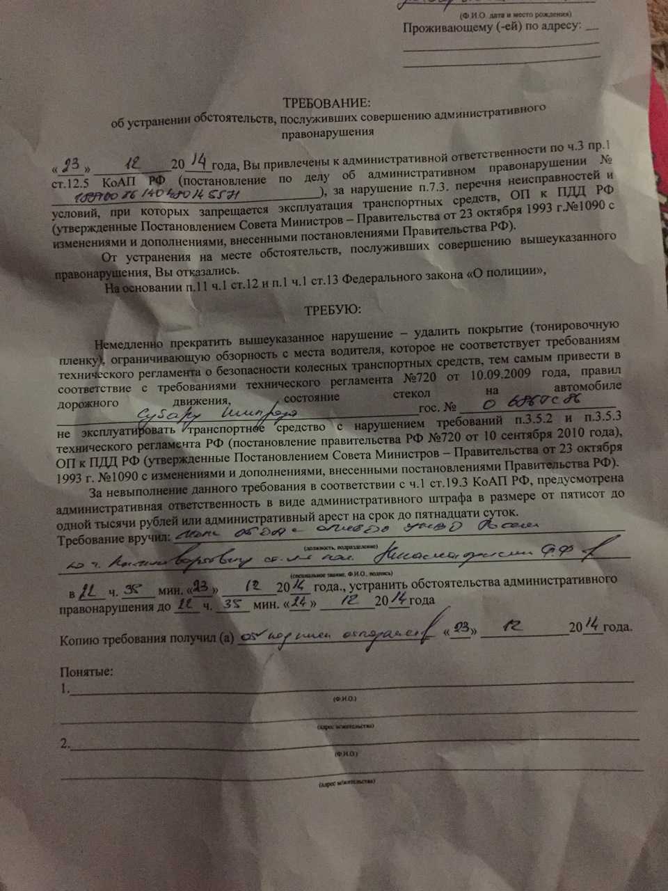 Штрафы за тонировку автомобиля