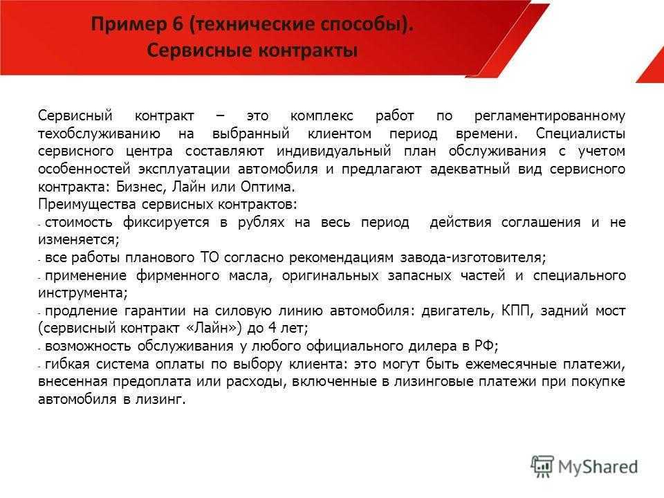 Контракт что это. Сервисный договор образец. Договор на сервисное обслуживание. Договор о сервисном обслуживании по. Сервисный контракт на автомобиль.