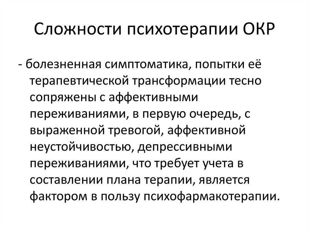 Окр в психологии