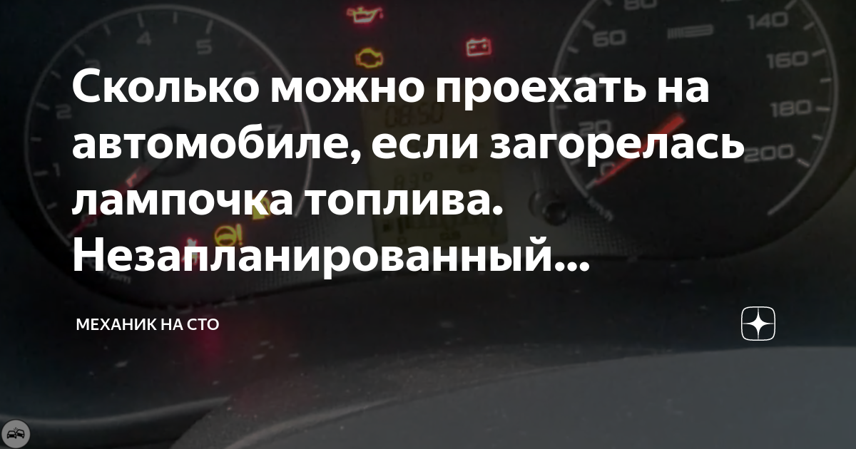 Сколько литров в баке? - журнал за рулем