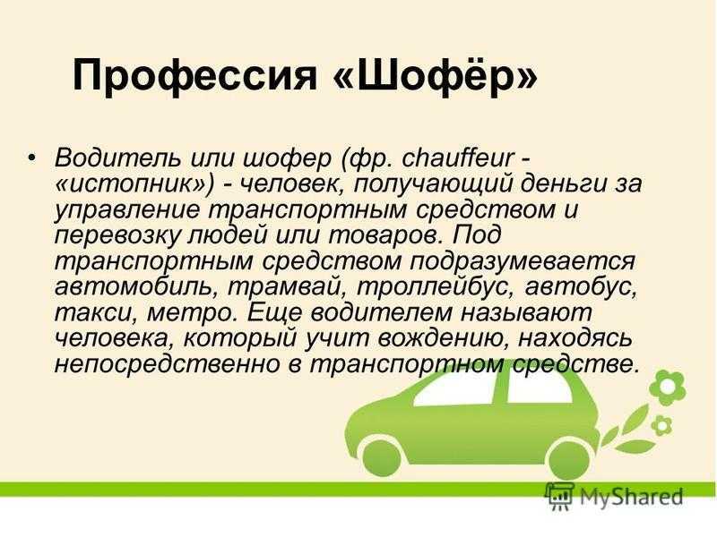 Профессия водитель автомобиля или автобуса: описание, как стать шофером