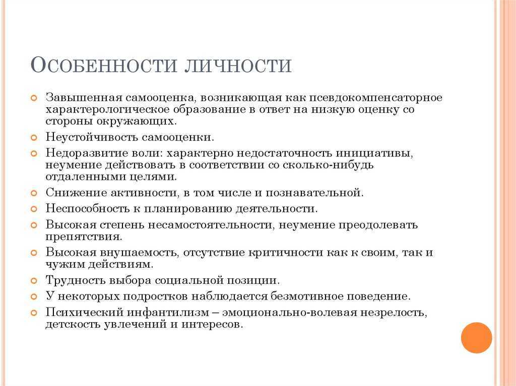 Психологические особенности личности презентация 8 класс биология