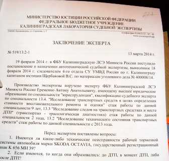 Ходатайство о назначении судебной автотехнической экспертизы по дтп образец