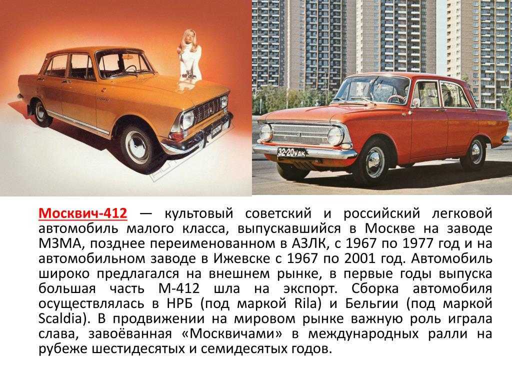 Совершенно новый москвич-412 2021 в кузове купе показан на фото: другой кузов и мощные характеристики