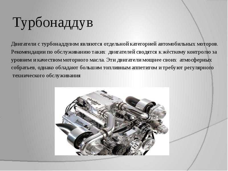 Назначение двигателя автомобиля. ДВС презентация. Ремонт двигателя для презентации. Турбонаддув двигателя.