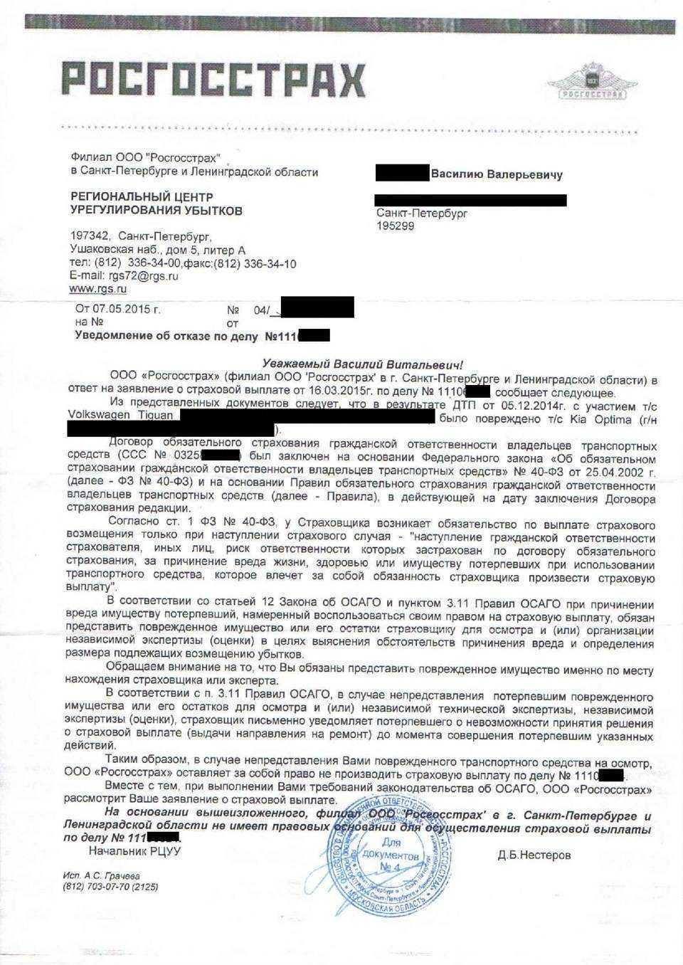 Претензия в страховую компанию по осаго о выплате без учета износа образец