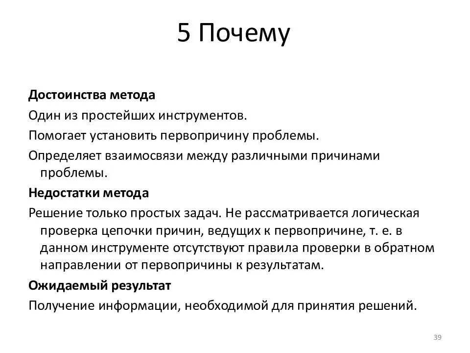 Метод 5