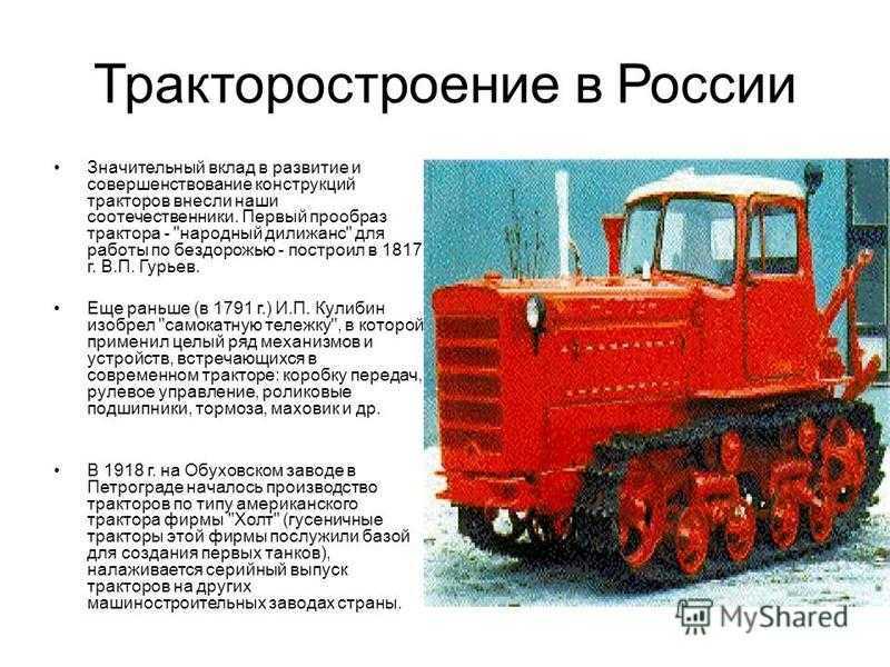 К первым транспортным средствам Харьковского завода относится колесный трактор модели ДТ-14